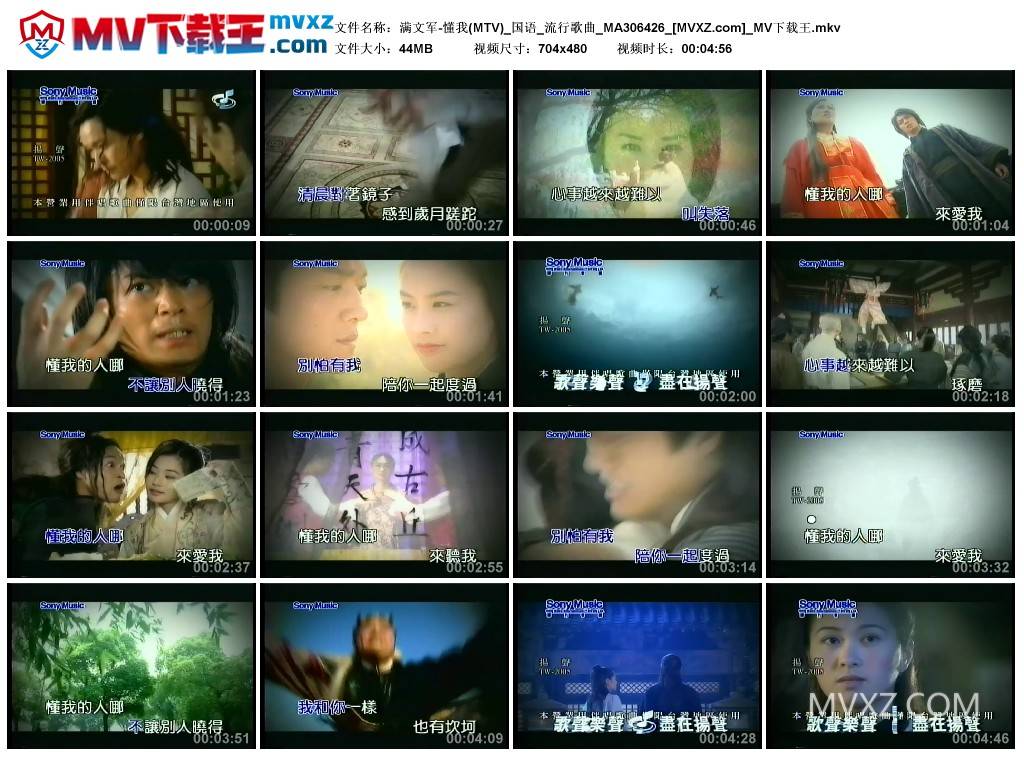 满文军-懂我(MTV)_国语_流行歌曲_MA306426